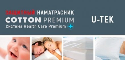 Наматрацник вологостійкий натяжний Cotton Premium Health Care 90х200 см
