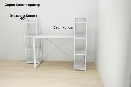 Етажерка 4/34 Ferrum-decor Серії Конект 120x34x28 білий ДСП Біле 16мм (FRD-104277) Етажерка 4/34 Ferrum-decor Серії Конект 120x34x28 білий ДСП Біле 16мм (FRD-104277)