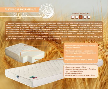 Матрас Saturn Сатурн 80х200х14 см