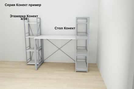 Етажерка 4/34 Ferrum-decor Серії Конект 120x34x28 сірий ДСП Біле 16мм (FRD-104283)