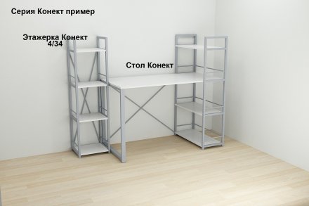 Етажерка 4/34 Ferrum-decor Серії Конект 120x34x28 сірий ДСП Біле 16мм (FRD-104283)