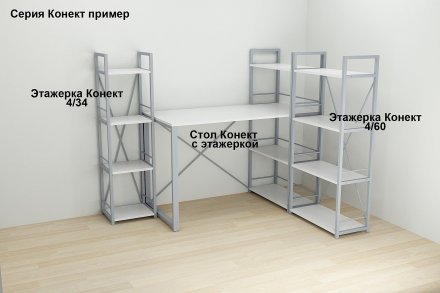 Етажерка 4/34 Ferrum-decor Серії Конект 120x34x28 сірий ДСП Біле 16мм (FRD-104283)