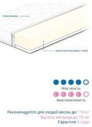 Матрац безпружинний Нео 75х185х15 см