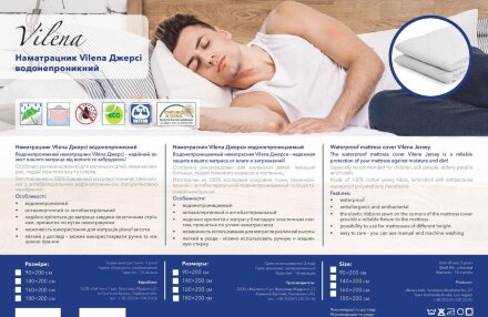 Наматрацник Vilena водонепроникний 90х200 см (CMP222) Наматрацник Vilena водонепроникний 90х200 см (CMP222)