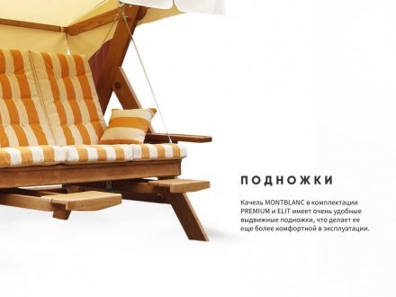 Гойдалка Montblanc Premium SMP020