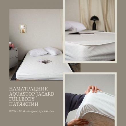 Наматрацник AquaStop Jacard FullBody натяжний 140х190 см