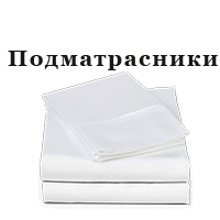 Підматрацники